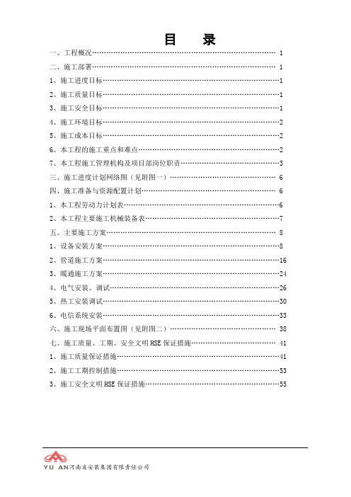 循环水施工组织设计