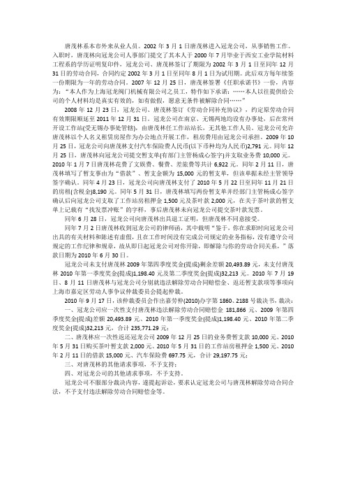 上海冠龙阀门机械有限公司诉唐茂林劳动合同纠纷案-仲裁结果