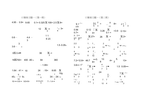 (完整word版)六年级口算天天练试题(3)