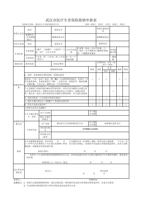 生育保险登记表格