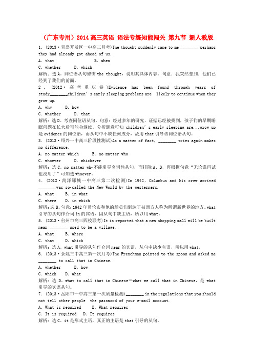 高三英语 语法专练知能闯关 第九节 新人教版