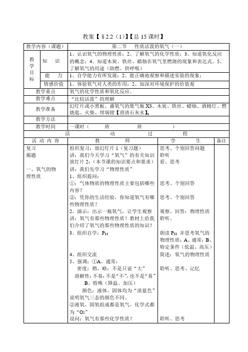 初中化学  第2章2节性质活泼的氧气教案