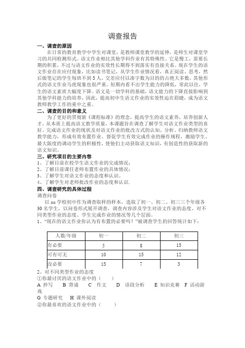 语文调查报告