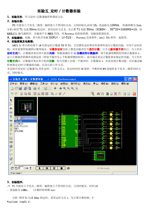 实验五_定时器实验