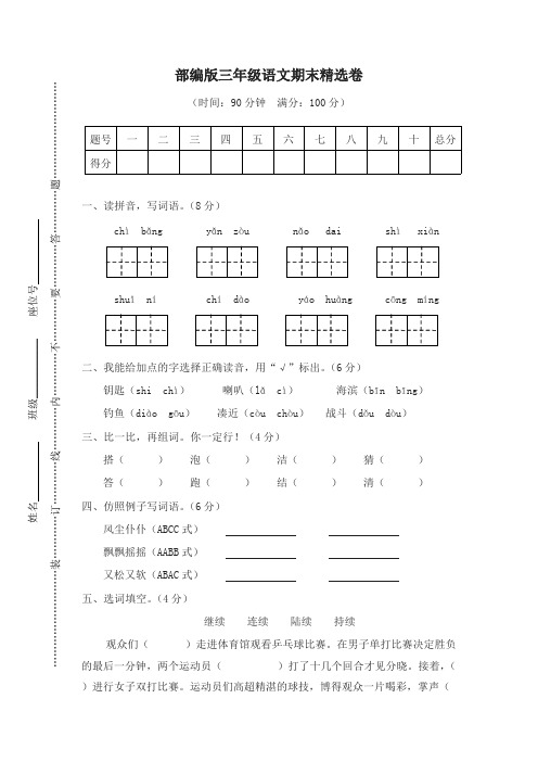 2019部编版三年级语文上册期末考试卷(含答案)-精编(可打印修改)