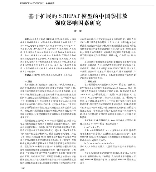 基于扩展的STIRPAT模型的中国碳排放强度影响因素研究