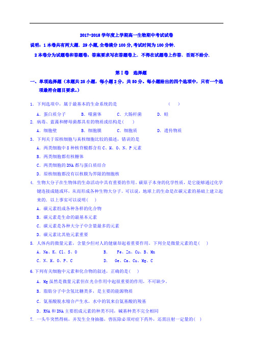 江西省南昌市实验中学等四校2017-2018学年高一上学期期中联考生物试题 Word版含答案