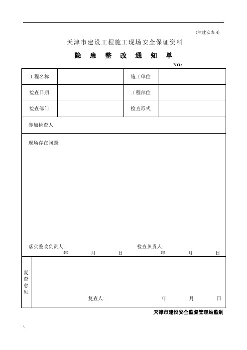 津建安全部表格