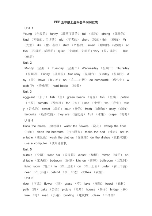 PEP五年级上册四会单词词汇表