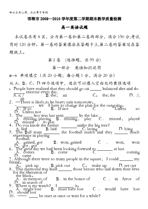 河北省邯郸市09-10学年度高一第二学期期末考试(英语)