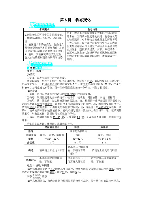 人教版全国中考物理总复习基础讲练第6讲 物态变化(含解析)