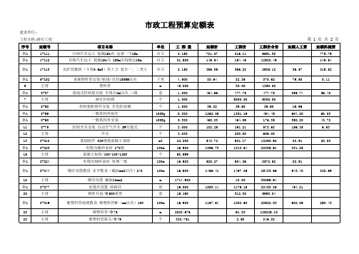 路灯市政定额表