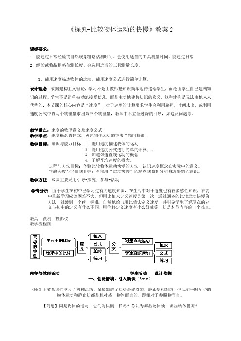 北师大版八年级物理上册3.2探究比较物体运动的快慢教案2