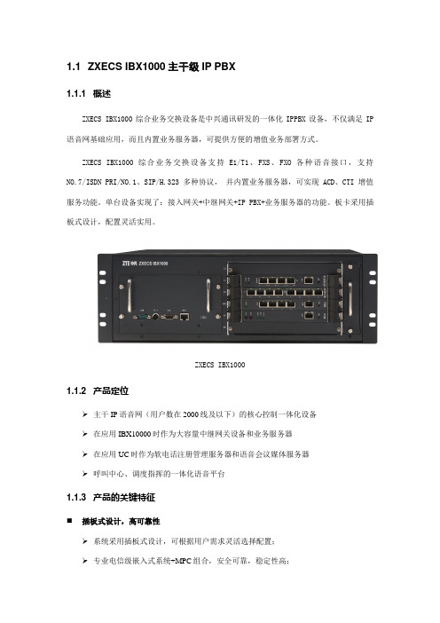 ZXECS IBX1000和IBX500 IP PBX