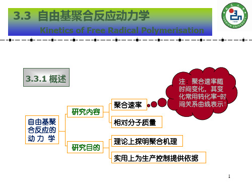 自由基