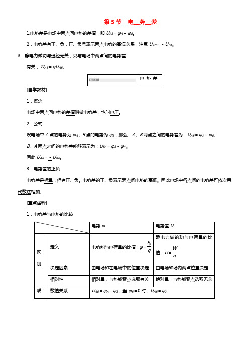 高中物理 第一章第5节 电势差同步导学案