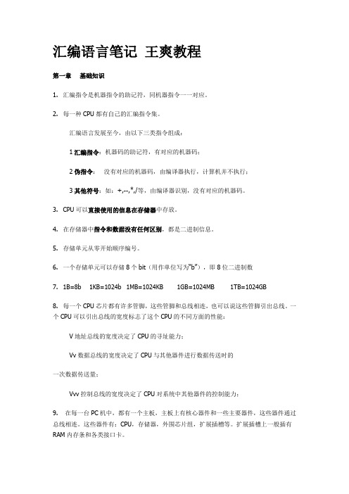 汇编语言笔记 王爽教程