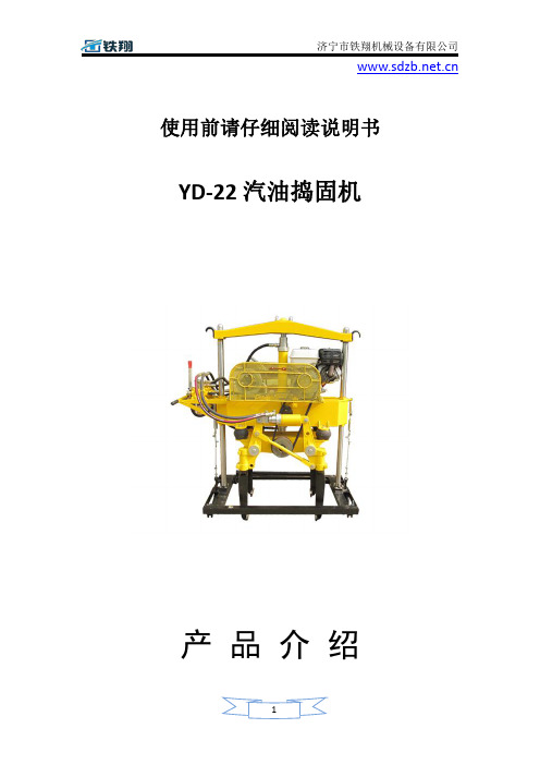 YD-22汽油捣固机_汽油捣固机操作_汽油捣固机