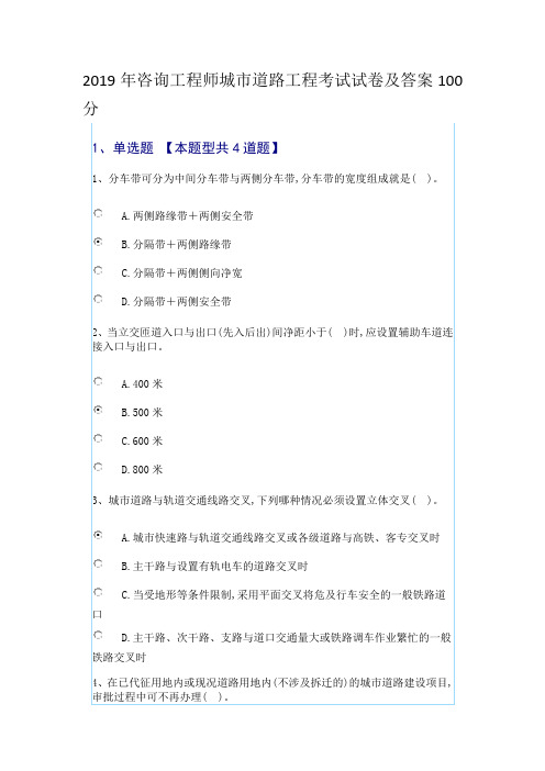 2019年咨询工程师城市道路工程试卷及答案100分