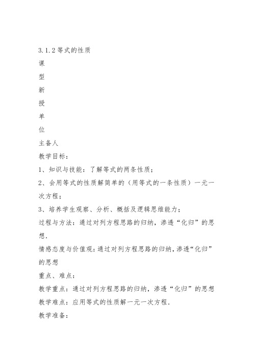 部审初中数学七年级上《用等式的性质解方程》关健强教案教学设计 一等奖新名师优质公开课获奖比赛新课标