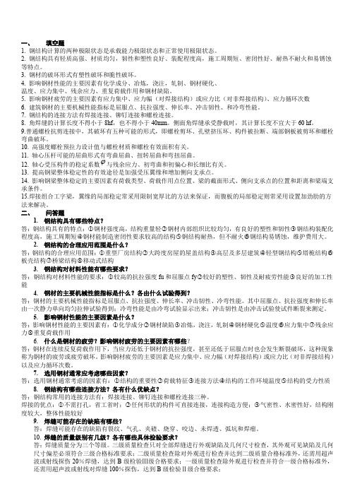 (完整word版)钢结构设计原理考试复习题要点