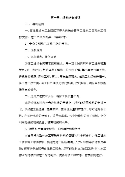 工业园区万寿大道综合管网工程施工图及施工组织设计