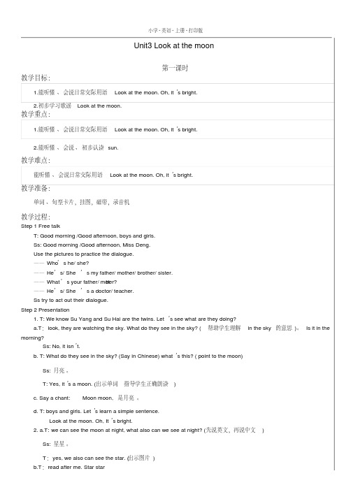 牛津苏教版-英语-二年级上册--2AUnit3Lookatthemoon全课时教案(2020年最新)