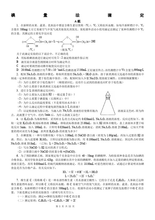 B4碘量法滴定(15页32题)