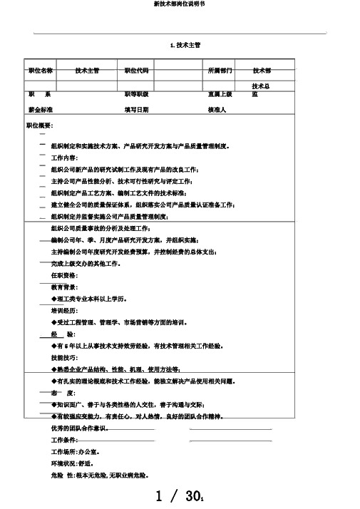 新技术部岗位说明书