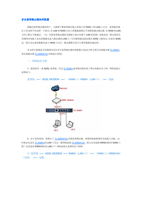 多台宽带路由器如何配置