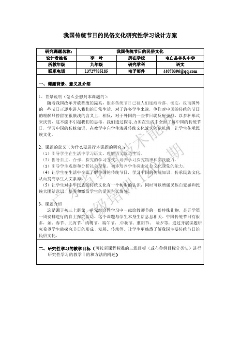 我国传统节日的民俗文化