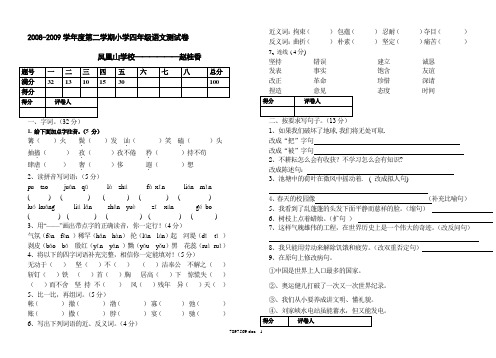 2008-2009学年度第二学期小学四年级语文测试卷