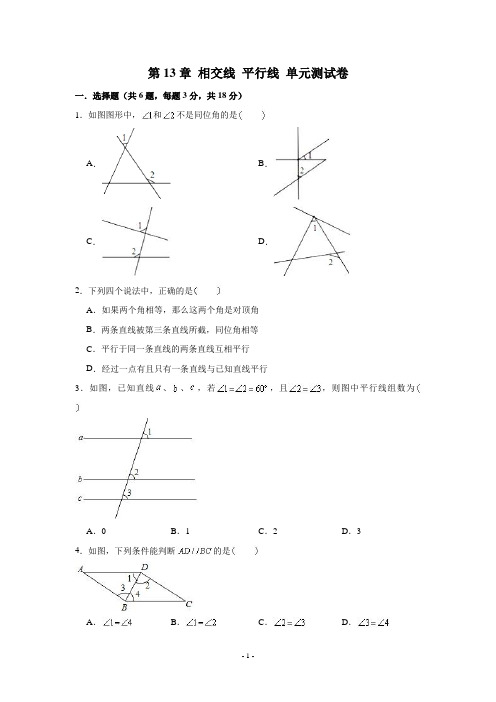 2020-2021学年沪教版(上海) 七年级第二学期数学 第13章 相交线 平行线 单元测试卷  