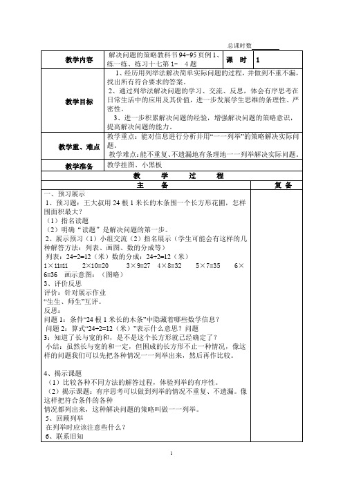 五年级数学上册第七单元集体备课教案表格