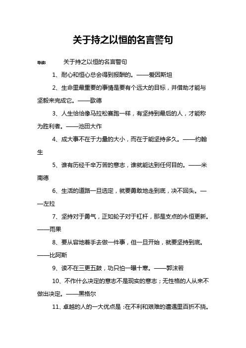 关于持之以恒的名言警句