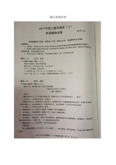 浙江省嘉兴市高三下学期教学测试(二)——自选模块(图片)自选模块