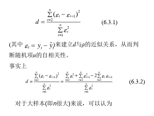 自相关的检验