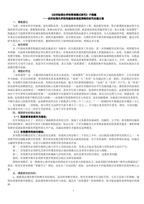 农村标准化学校构建高效课堂策略的研究实施方案