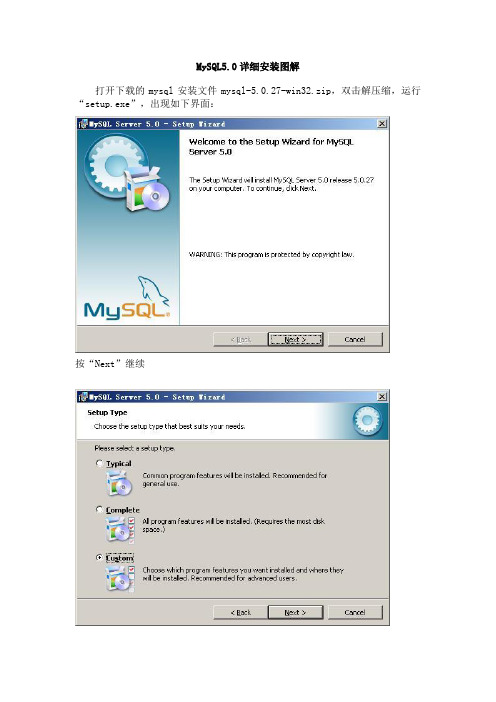 MySQL5.0详细安装图解