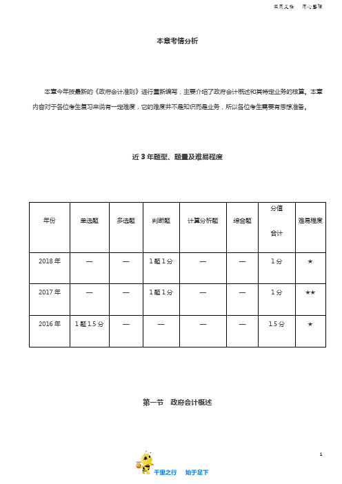 2019中级会计实务84讲第82讲政府会计概述,政府单位特定业务的核算(1)