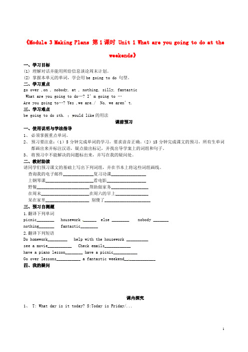七年级英语下册《Module 3 Making Plans 第1课时 Unit 1 What are you going to do at the weekends》学案