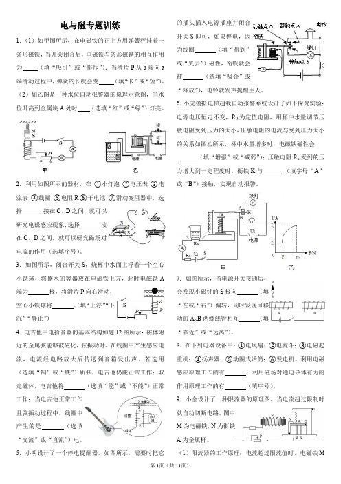 江西+新余市第四中学+2020年中考第二轮复习限时训练+电与磁专题训练(PDF)