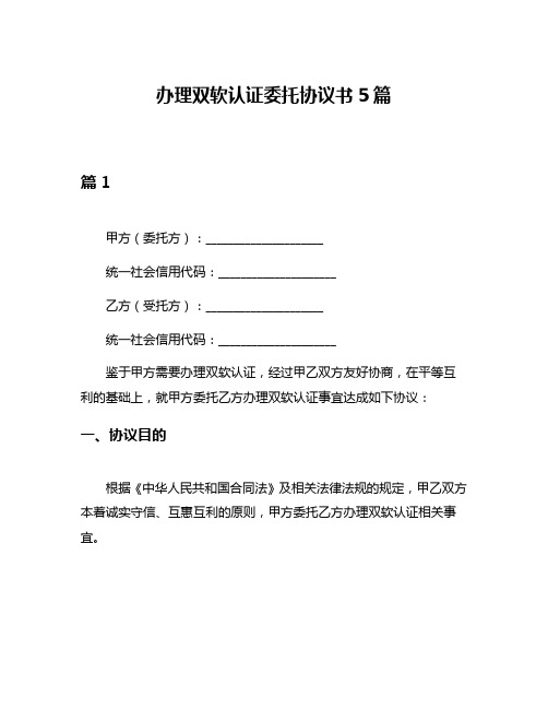 办理双软认证委托协议书5篇