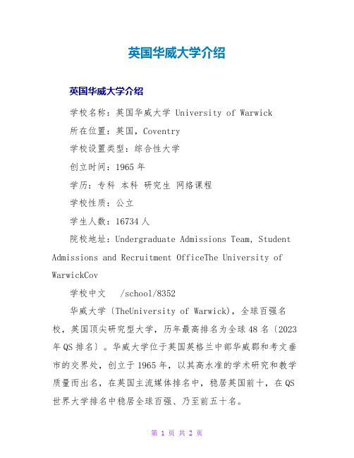 英国华威大学介绍