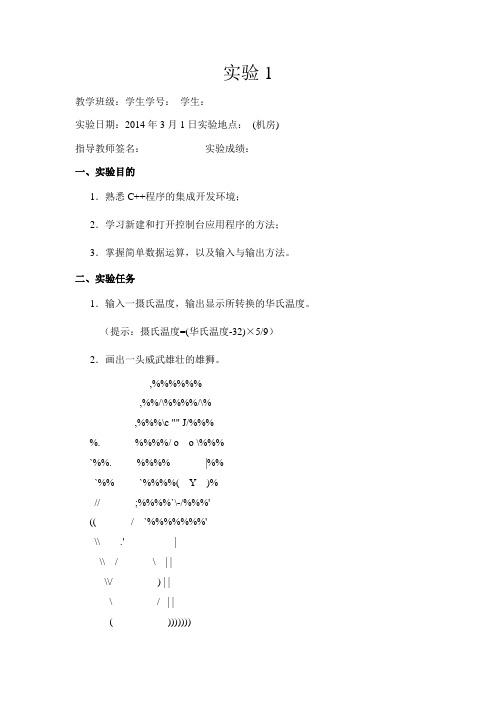 西南交通大学C++上机实验问题详解