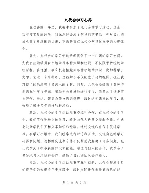 九代会学习心得