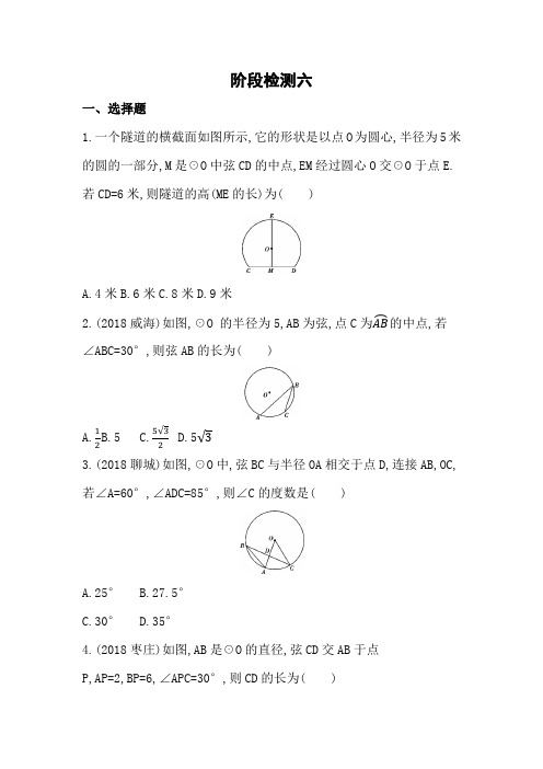 2019版中考数学阶段检测试卷(六)含答案