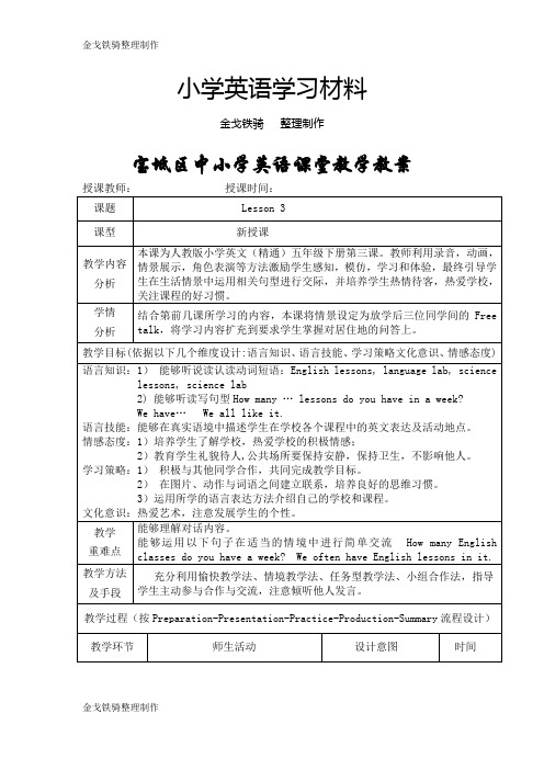 人教精通版英语5下Lesson3 教学设计