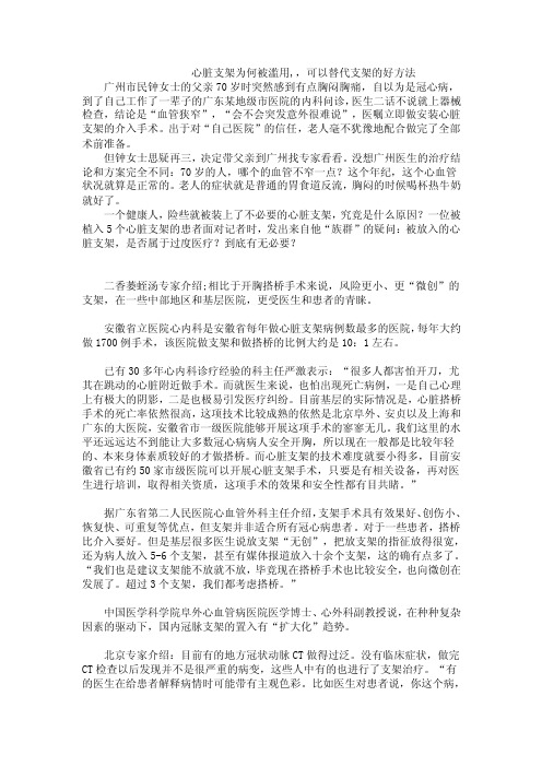 心脏支架为何被滥用,，可以替代支架的好方法