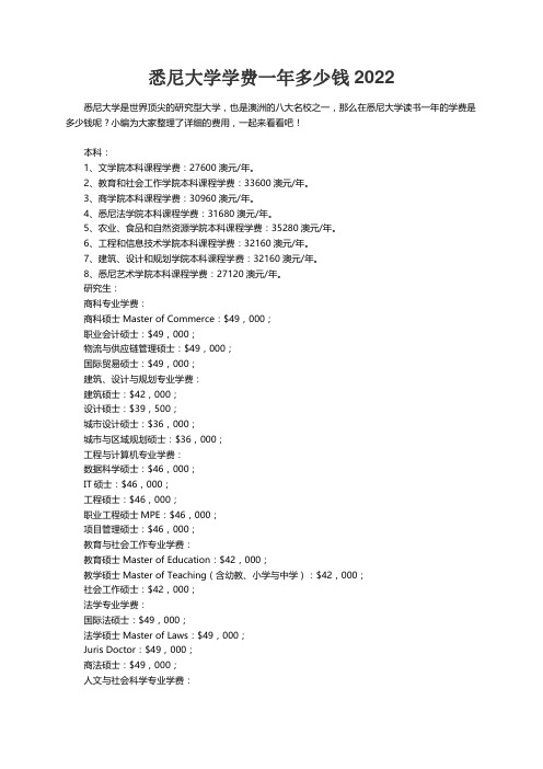 悉尼大学学费一年多少钱2022